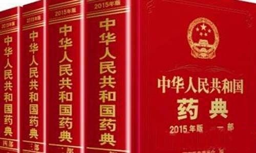 中國藥典2020大綱出爐 藥品藥包材檢測管理應(yīng)加強標(biāo)準化