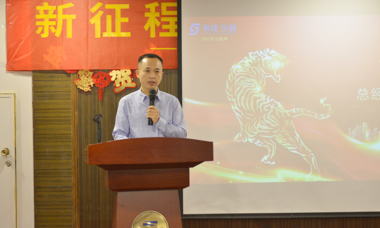 “新征程、新跨越、新未來”——濟(jì)南賽成2022新春年會圓滿舉辦